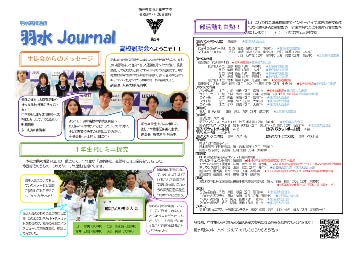 羽水ジャーナル第２号