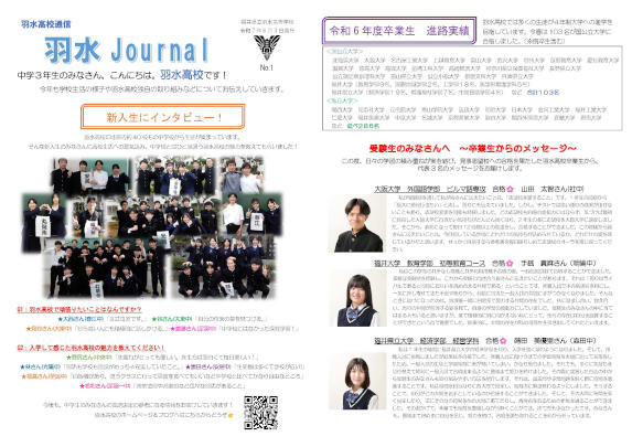 羽水ジャーナル第１号