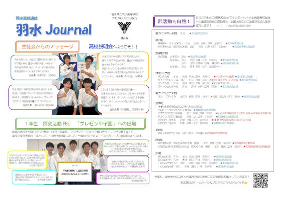 羽水ジャーナル第２号
